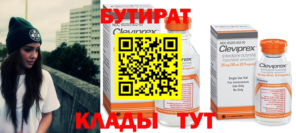 Калининград  БУТИРАТ Butirat  Вход с VPN 