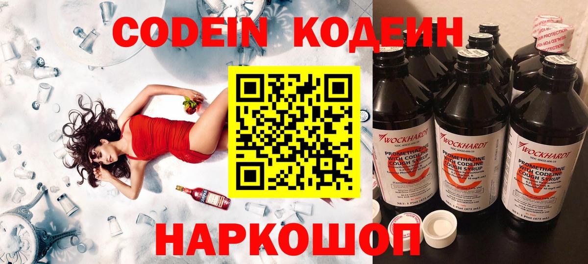 Кодеин напиток Lean (лин) Калининград