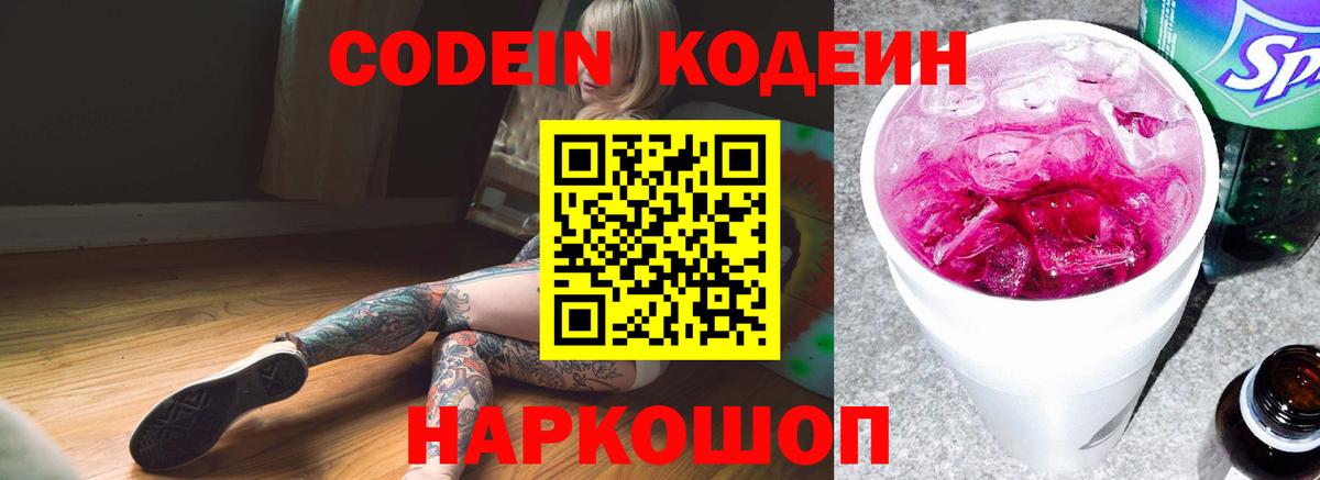 Калининград  Codein Purple Drank  Вход с VPN  Codein Purple Drank 