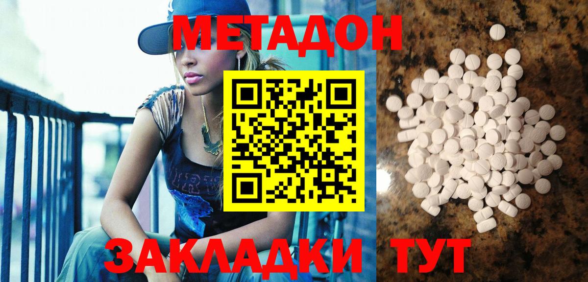 Метадон мёд  Метадон VHQ  Калининград  Вход с VPN 