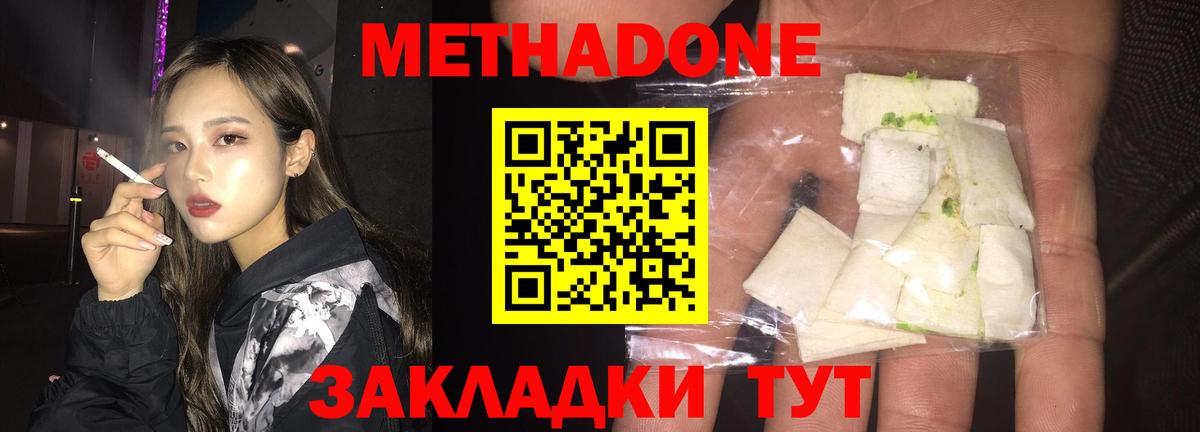 Метадон VHQ Калининград