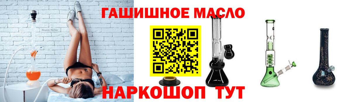 ТГК гашишное масло Калининград